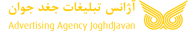آژانس تبلیغاتی جغدجوان : توضیحات کوتاه برند را در اینجا تایپ کنید.